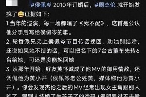 周杰伦《我不配》首唱引爆回忆，与侯佩岑昆凌情感纠葛再掀热议