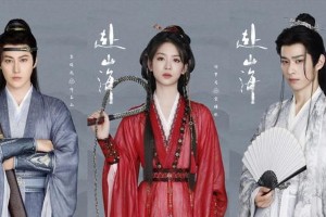 《赴山海》未播先火：成毅领衔5大颜王引爆武侠剧新期待