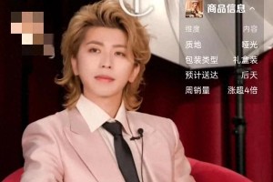 蔡徐坤直播带货创纪录，美妆秒售罄人气爆棚