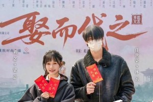 刘念《娶而代之》复仇短剧引爆热搜，演技炸裂