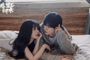 虞书欣新剧《嘘，国王在冬眠》定档3.11 撒娇女神再掀偶像剧热潮
