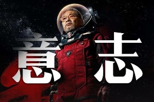 吴孟达患肝癌引关注 黄金配角期待与周星驰再合作