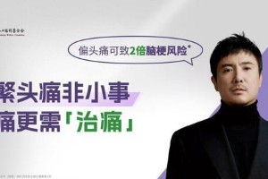 沈腾担任偏头痛公益大使，提升公众疾病认知