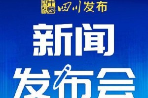 四川推出10项适老化行动，助力1700万老年人便捷生活