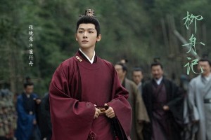 《柳舟记》古装爱情剧：王爷谎言如何引发笑泪交织？